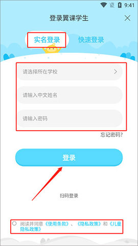 翼课网app