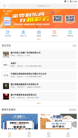 嘉兴人事人才网