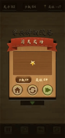 三国华容道