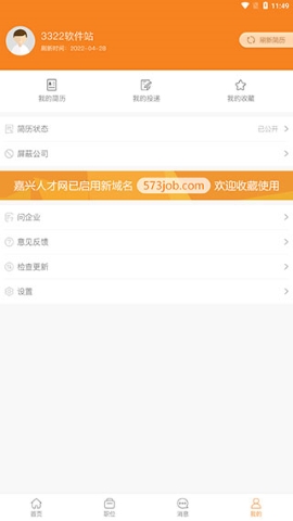 嘉兴人事人才网
