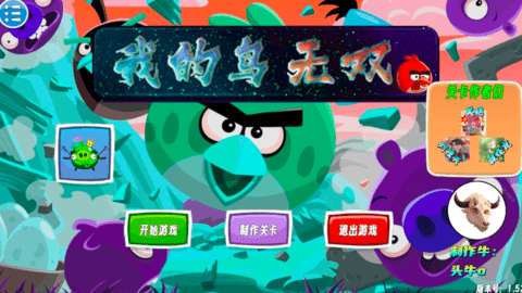 我的鸟无双