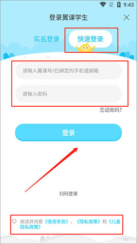 翼课网app