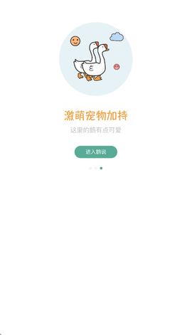 鹅说