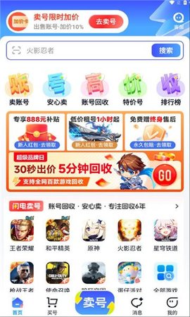 闪电卖号