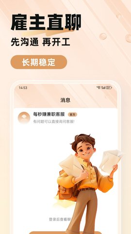 每秒赚兼职app