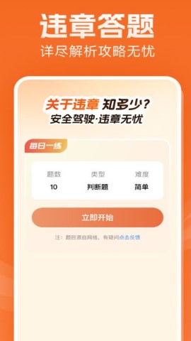 违章实时查