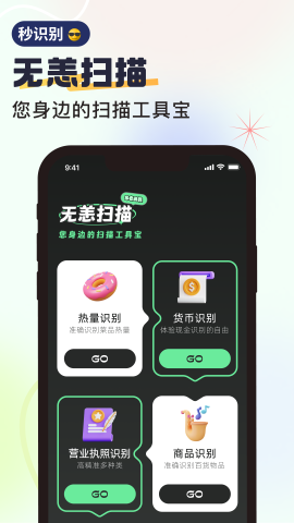 无恙扫描