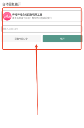 自动回复强开