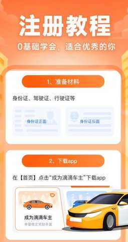 快车司机助手
