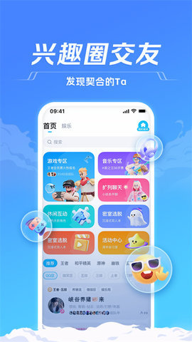 TT语音软件官方版