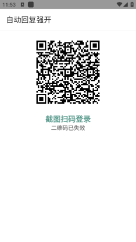 自动回复强开