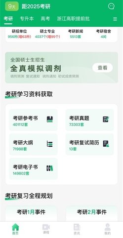点对点择校官方版