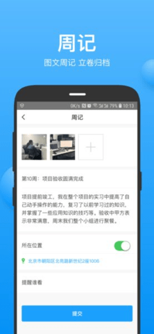 云实习