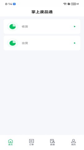 掌上废品通