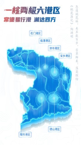常德易行港