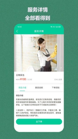 西通家政