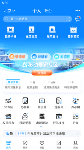 中国移动北京