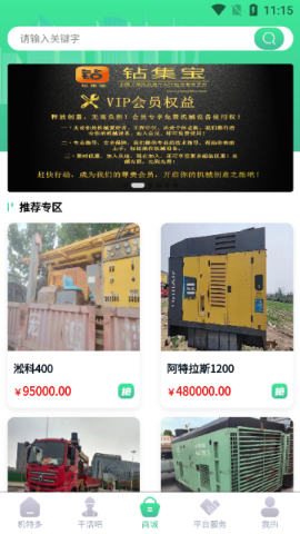 钻集宝