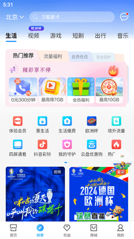 中国移动北京