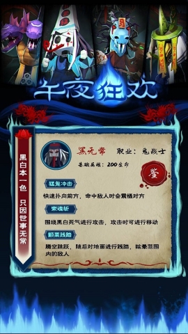 午夜狂欢