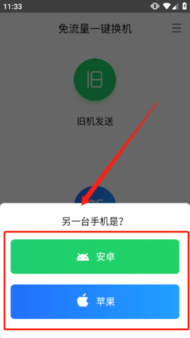 腾讯换机助手