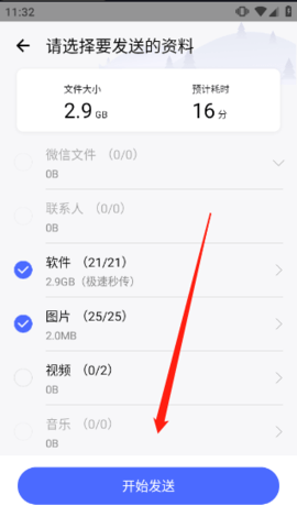 腾讯换机助手
