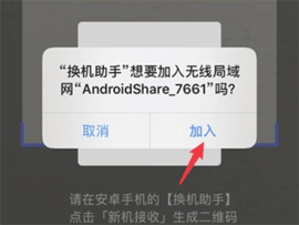 腾讯换机助手