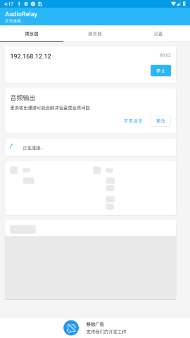 AudioRelay