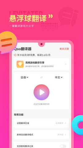qoo游戏翻译器app免费