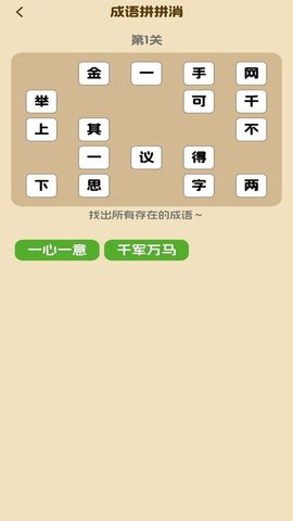 成语小天王