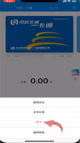 北京市政交通一卡通