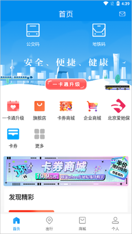 北京市政交通一卡通
