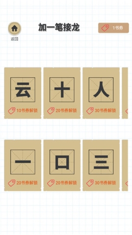 加一笔变新字