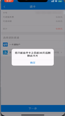 北京市政交通一卡通