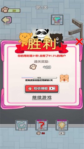 画线过关挑战