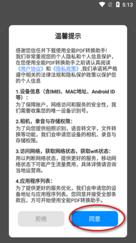 全能PDF转换助手app