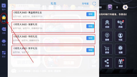 塔克大作战礼包