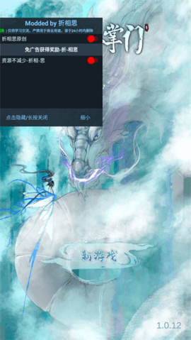 万界掌门内置修改器