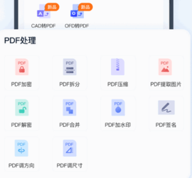 全能PDF转换助手app