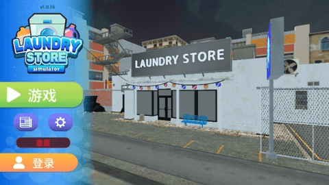 洗衣店模拟器(Laundry Store Simulator)