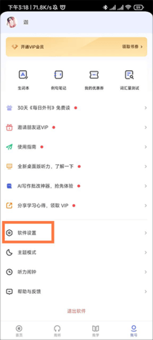 每日英语听力安卓版