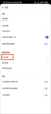 每日英语听力安卓版