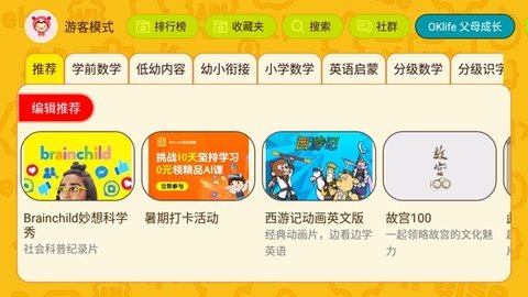 OKMath全科启蒙最新版