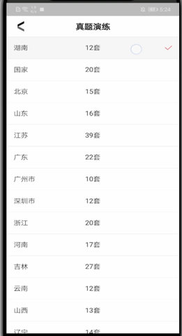 华图在线最新版