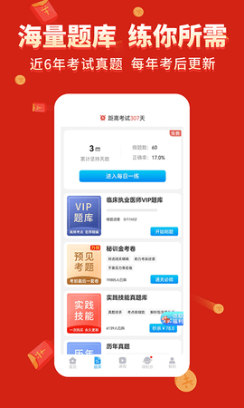 阿虎医考app