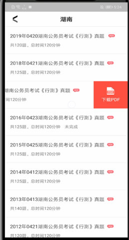 华图在线最新版