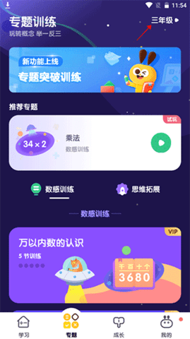 数感星球app