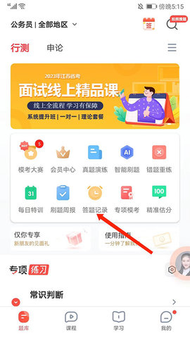 华图在线最新版