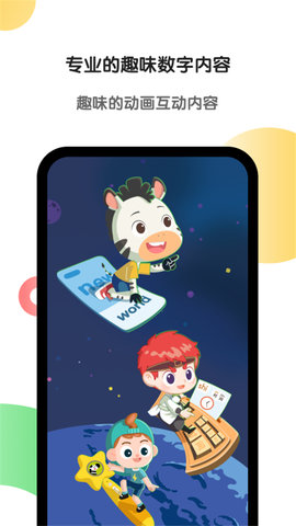 斑马英语app