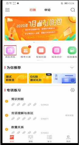 华图在线最新版